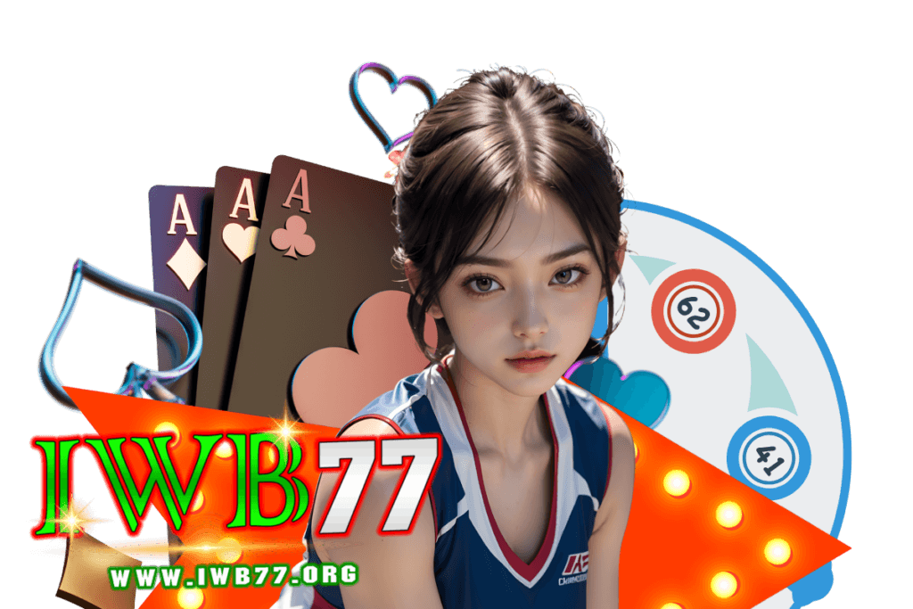 iwb77 ทางเข้า