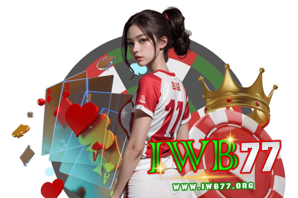 iwb77 เครดิตฟรี